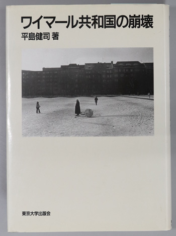 ワイマール共和国の崩壊