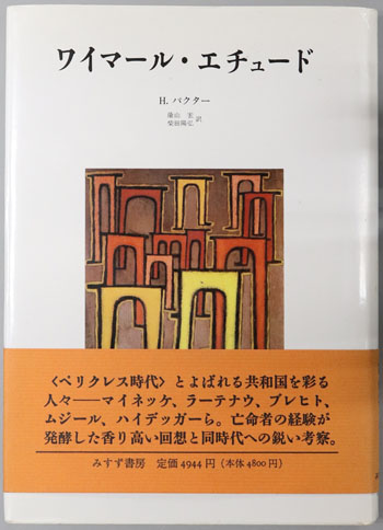 ワイマール・エチュード