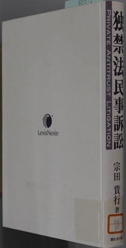 独禁法民事訴訟