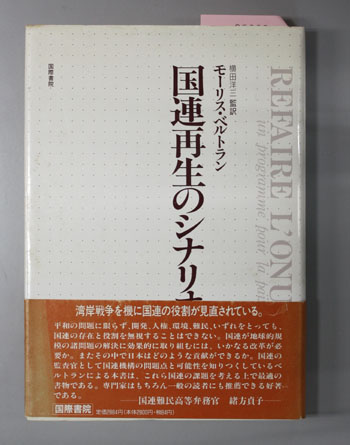 国連再生のシナリオ