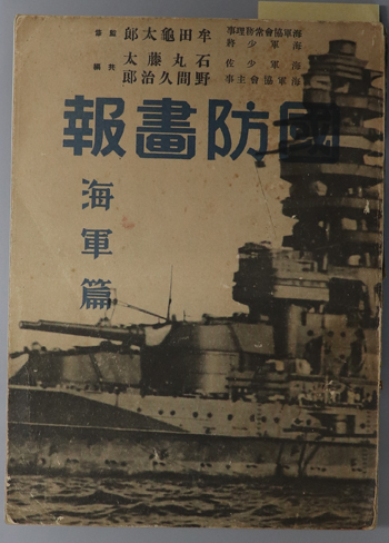 国防画報 海軍篇