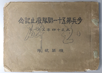 歩兵第五十一聯隊廃止記念 (写真帖) 大正14年5月1日:機関銃隊