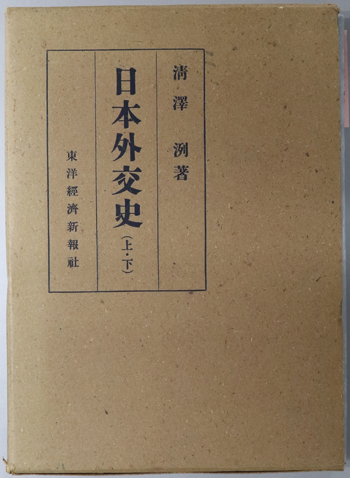 日本外交史
