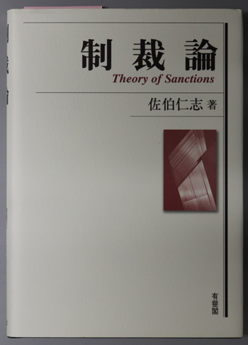制裁論