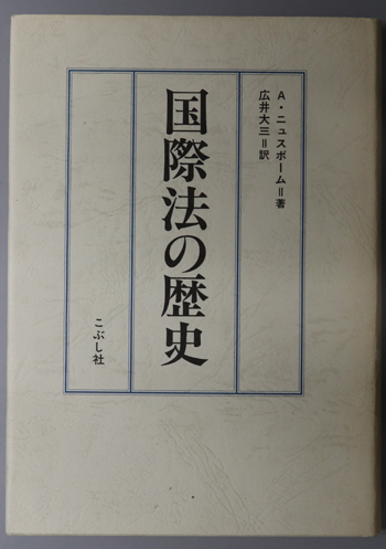 国際法の歴史