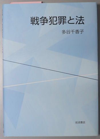 戦争犯罪と法