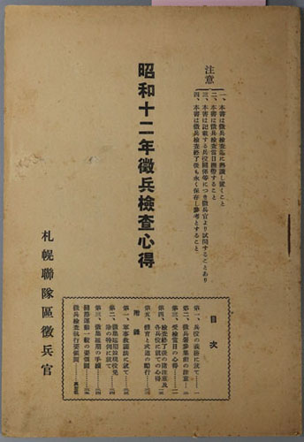 昭和十二年徴兵検査心得