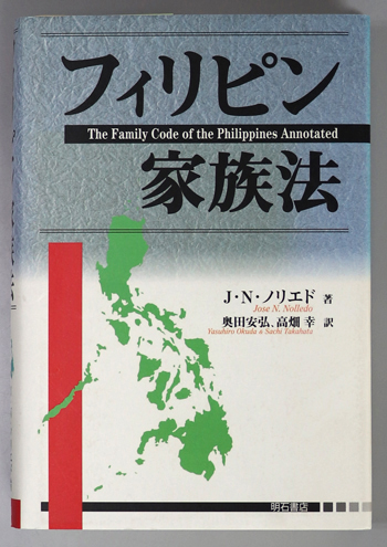フィリピン家族法
