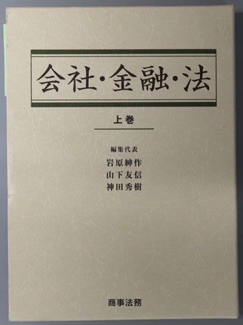 会社・金融・法