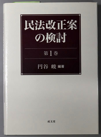 民法改正案の検討