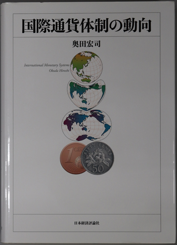 国際通貨体制の動向