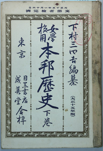 本邦歴史