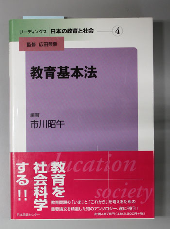 教育基本法