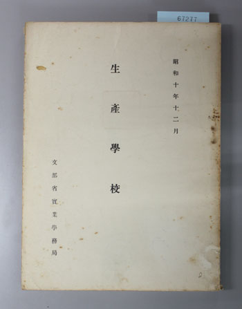 生産学校