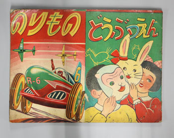 のりもの/どうぶつえん