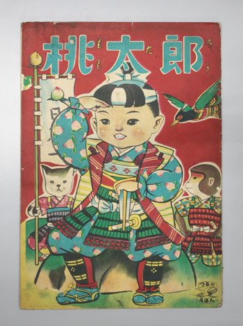 桃太郎
