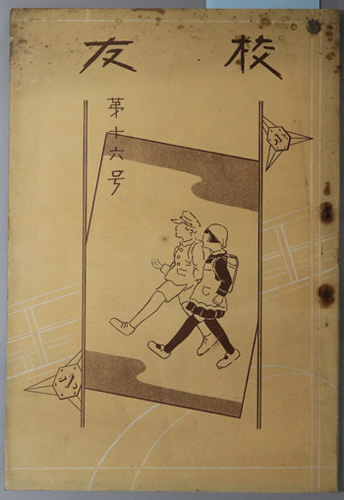 校友