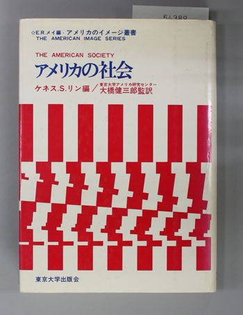 アメリカの社会