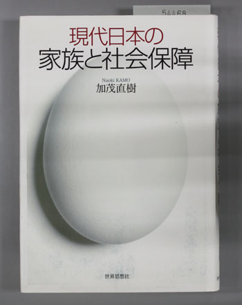 現代日本の家族と社会保障