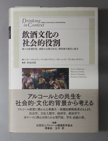 飲酒文化の社会的役割 様々な飲酒形態、規則が必要な状況、関係者の責任と協力