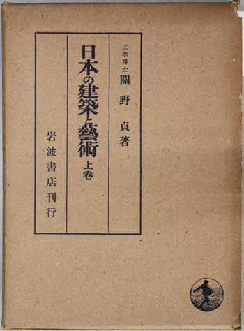 日本の建築と芸術