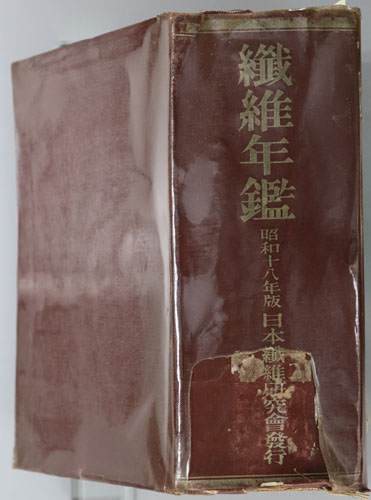 繊維年鑑