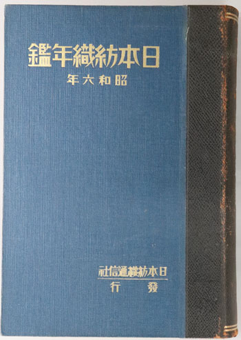 日本紡織年鑑