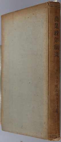 農業政策綱要