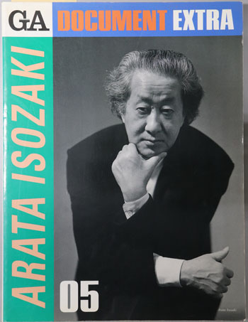 ARATA ISOZAKI(磯崎新) GA DOCUMENT EXTRA 05