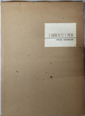上越線を行く列車 1977
