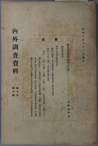 国富調査報告 昭和5年調(内外調査資料 第7年第6輯)