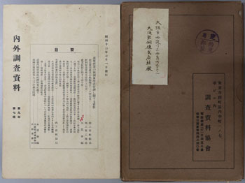重要産業の統制及生産管理に関する資料 内外調査資料 第9年第7輯