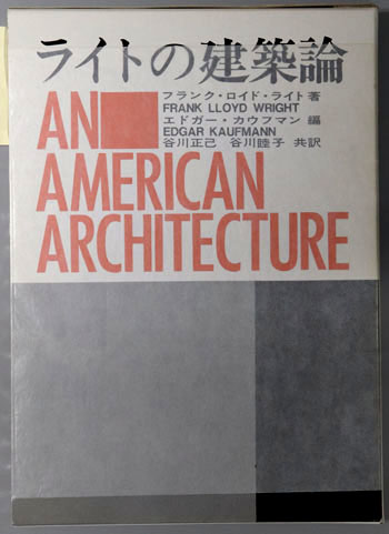 ライトの建築論