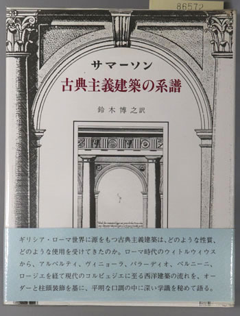 古典主義建築の系譜