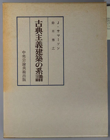 古典主義建築の系譜