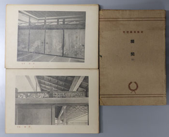 欄間 建築写真類聚 第2期第18回