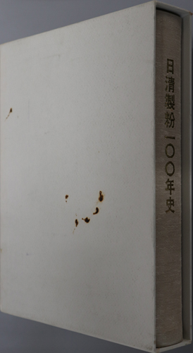 日清製粉100年史