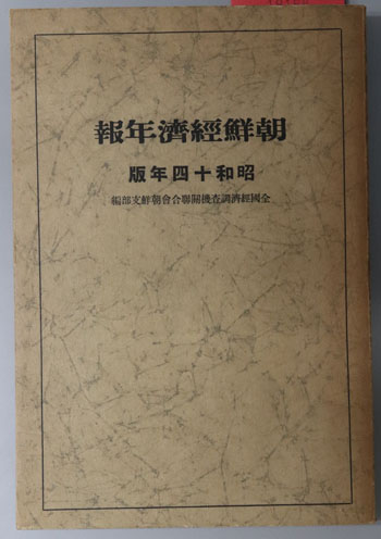 朝鮮経済年報