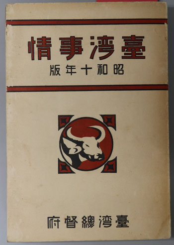 台湾事情