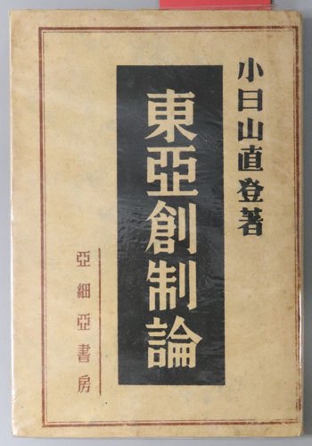 東亜創制論