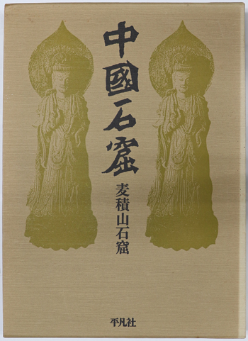 麦積山石窟 中国石窟