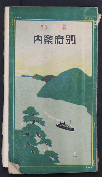最新別府案内