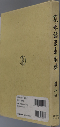 寛永諸家系図伝