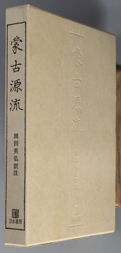 蒙古源流