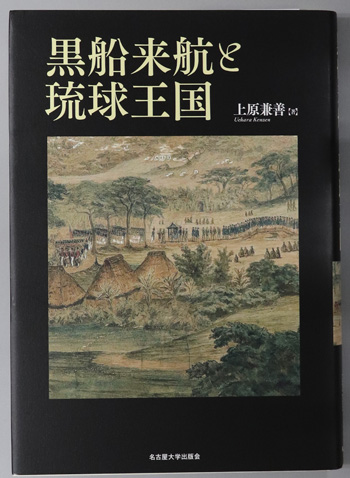 黒船来航と琉球王国