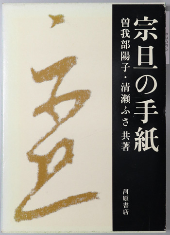 宗旦の手紙