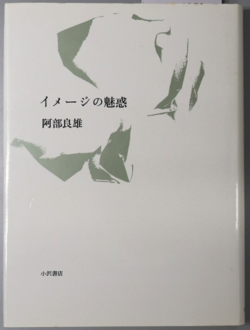 イメージの魅惑