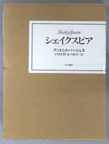 シェイクスピア