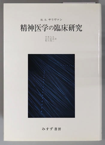 精神医学の臨床研究