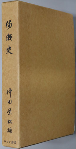 備瀬史(沖縄県)